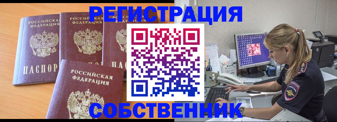 прописка поиск в Юрге