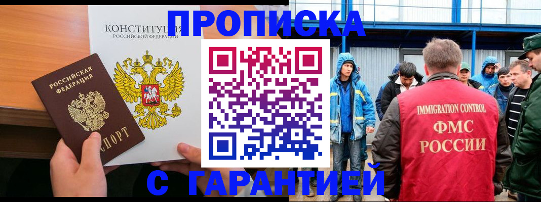 прописка для военкомата в Юрге