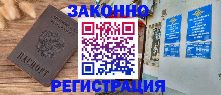 временная регистрация надежно в Юрге