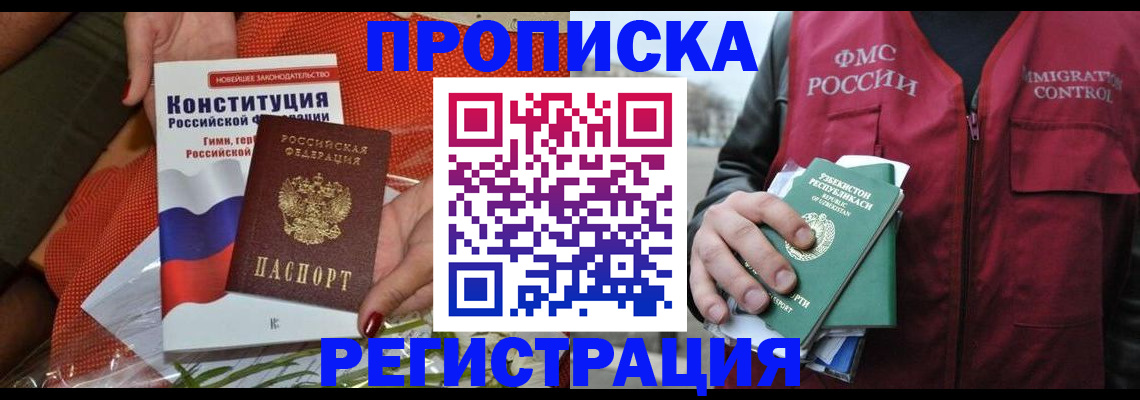 прописка поиск в Юрге